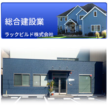 総合建築業